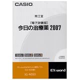 南江堂 今日の治療薬2007