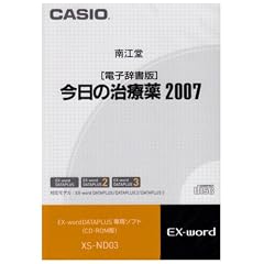 南江堂 今日の治療薬2007