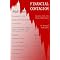Wall Street Crash and the Great Depression