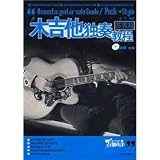 acoustic guitar solo tutorial: Peak chapter ( paperback)