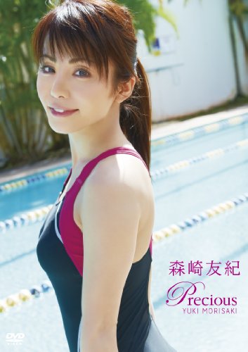 森崎友紀 Precious [DVD]
