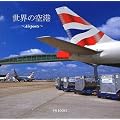 ���E�̋�`�\Airports