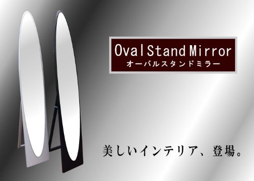 オーバル　スタンドミラー　ホワイト SW-400(WH) 