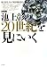 �r�㏲��20���I�����ɂ���(DVD�u�b�N) (DVD�u�b�N )