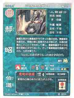 三国志大戦3 魏041 Rカク昭