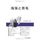 海藻と育毛 画像