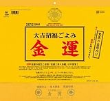 CL-624　2012スーパーヒットカレンダー　大吉招福ごよみ金運 大吉