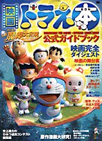 Cover image : 映画ドラえ本『のび太の新魔界大冒険～7人の魔法使い～』公式ガ (ワンダーライフスペシャル)