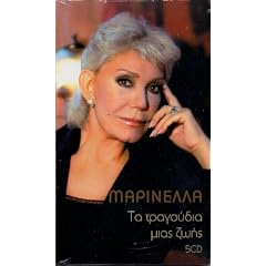 TA TRAGOUDIA MIAS ZOIS (5CD) By Marinella