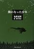 熊になった少年 (SWITCH LIBRARY Rainy Day Books)