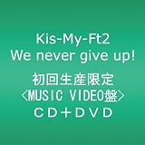 We never give up!【MUSIC VIDEO盤】(DVD付)
