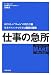 仕事の急所―あたらしい“Work”の教科書〈2〉 (あたらしい“Work”の教科書 (2))