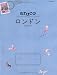 ６　地球の歩き方　ａｒｕｃｏ　ロンドン (地球の歩き方aruco)