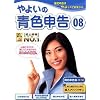 やよいの青色申告 08