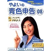 やよいの青色申告 08