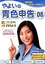 やよいの青色申告 08