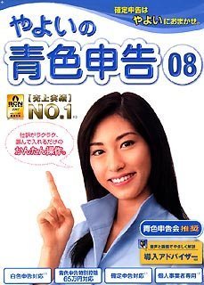 やよいの青色申告 08