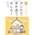 マンガ はじめて家を建てました!―いちばん最初に読む家づくりの入門書