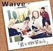 君と微笑おう by Waive (2003-11-27)