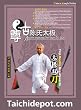 Tai Chi: Ancient Respected Chen Style Tai Chi Double Broadswords DVD
