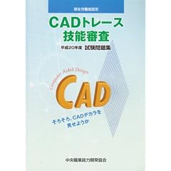 CAD�g���[�X�Z�\�R���\����20�N�x�������W