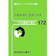 生物多様性と農業の未来<br>農政ジャーナリストの会編集 <br>農林統計協会<br>1260円<br>ISBN:9784541037206