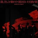 激しさと、この胸の中で絡み付いた灼熱の闇(初回生産限定盤)(DVD付)(在庫あり。)