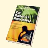 How to Negotiate Effectively (Creating Success)