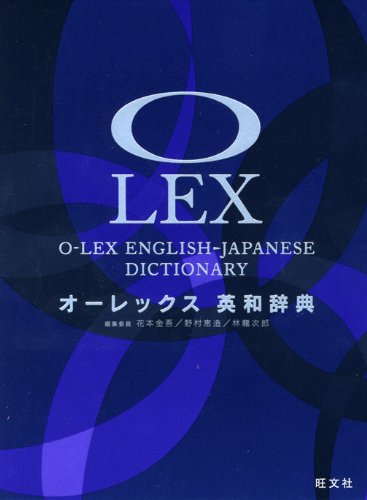 Cover image : オーレックス英和辞典