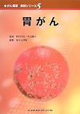 胃がん