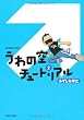 ����ζ����塼�ȥꥢ��(2) (�Х�֡������ߥå���)