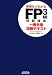 FP3級技能検定一発合格攻略テキスト ’08~’09 (2008)