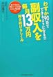 わずか90日でできるようになる...