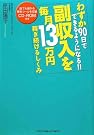 わずか90日でできるようになる...