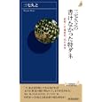 三宅久之の書けなかった特ダネ<br>三宅 久之著 <br>青春出版社<br>995円<br>ISBN:9784413042932