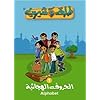 The Arabic Alphabet: Part One: The Arabic Alphabet: Part One: