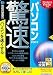 驚速パソコン 2007 (説明扉付スリムパッケージ版)