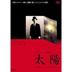 【クリックで詳細表示】太陽 [DVD]