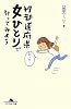 47都道府県女ひとりで行ってみよう (幻冬舎文庫)
