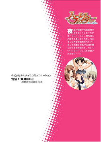 Cover image : ハーレムファイター (二次元ドリーム文庫 92) (二次元ドリーム文庫)