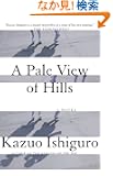 A Pale View of Hills (Vintage International)