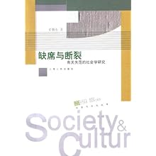缺席与断裂--有关失范的社会学研究\/渠敬东:图