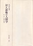 �ΐl���|�̐l�Ԋw�\�p�E�߁E�P���̔ފ� (1977�N)/���� �K�Y