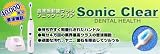 ソニッククリア　超高速音波振動歯ブラシ　1分間４００００回！