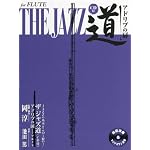 フルート CD付 ザ ジャズ道 アドリブの扉