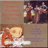 Davnya muzika Ukrachni v fvropejs ´ komu kontekstts - Ansambl ´ davn ´ och muziki Kostyantina Chechents ( Audio CD ) - B002A1W7PS