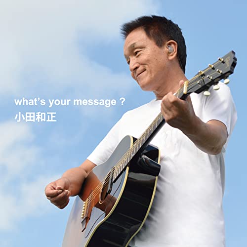 what's your message ? 小田和正