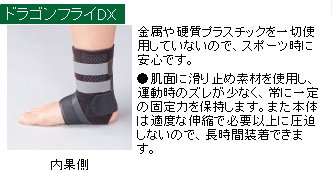 ドラゴンフライDX 左  S