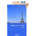 ���U�����Ȃ���t�����X��
