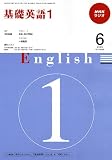 NHK ラジオ基礎英語 1 2009年 06月号 [雑誌]の画像